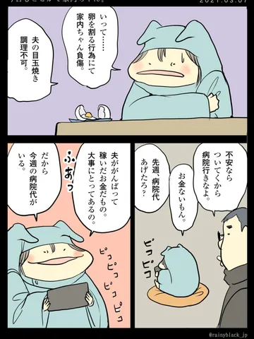 「今日もどこかで家内ちゃん。」