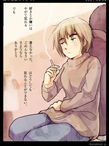 「僕と先輩とやがて。」