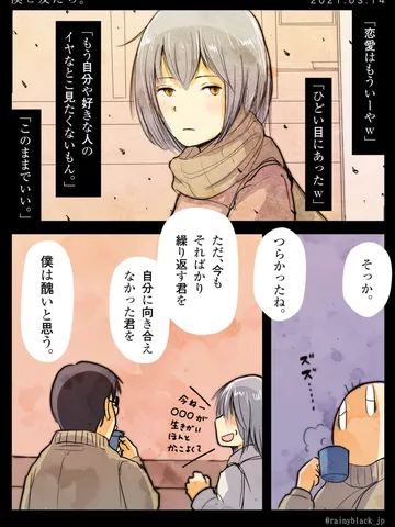 「僕と友だち。」