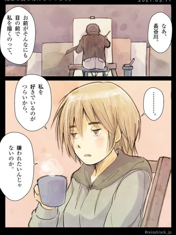 「先輩と僕とほんとうのこと。」