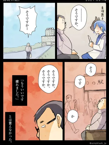 「通院日記。」