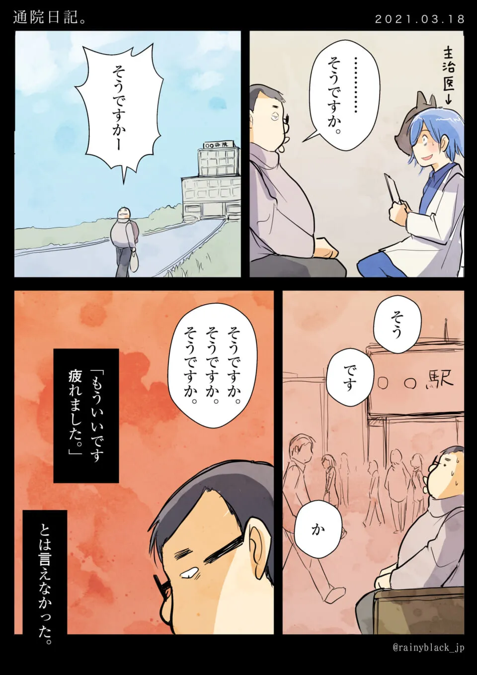 通院中の男性が淡々と返事をしている