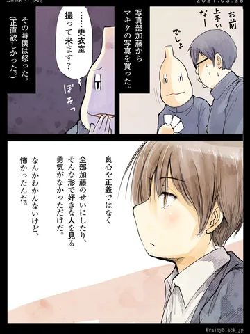 「僕と加藤。」