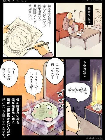 「絵オフとは。」