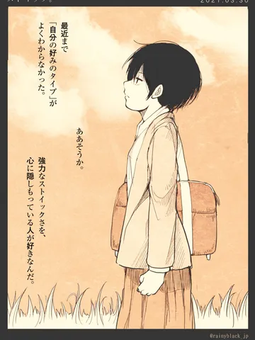 「ストイック。」