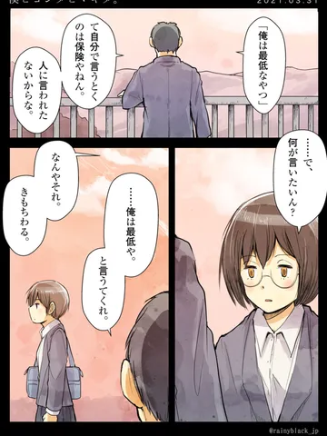 「僕とヨシダとマキタ。」