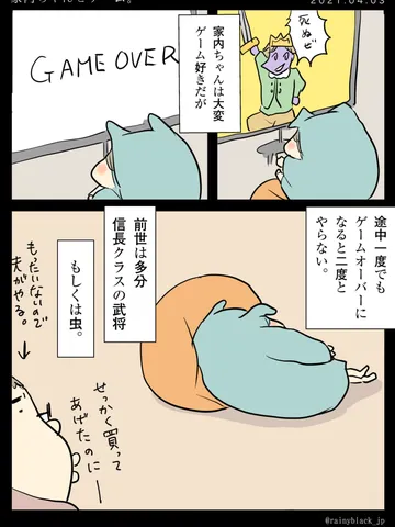 「家内ちゃんとゲーム。」