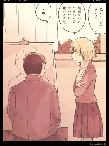 「セキグチと僕。」