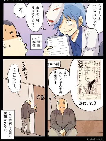 「よかった探し。」-通院日記