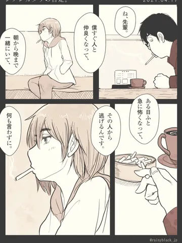 「ジブンガタリの否定。」