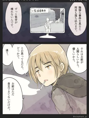「世界は灰色だったとしても。」