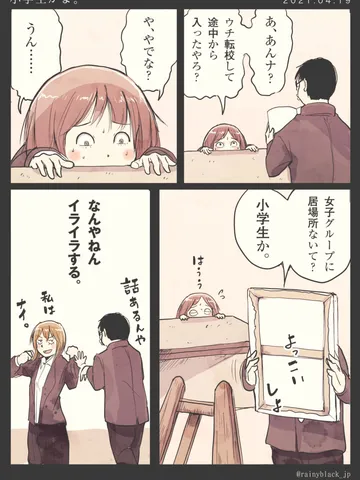 「小学生かよ。」