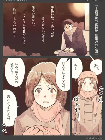 「手紙のころ。」