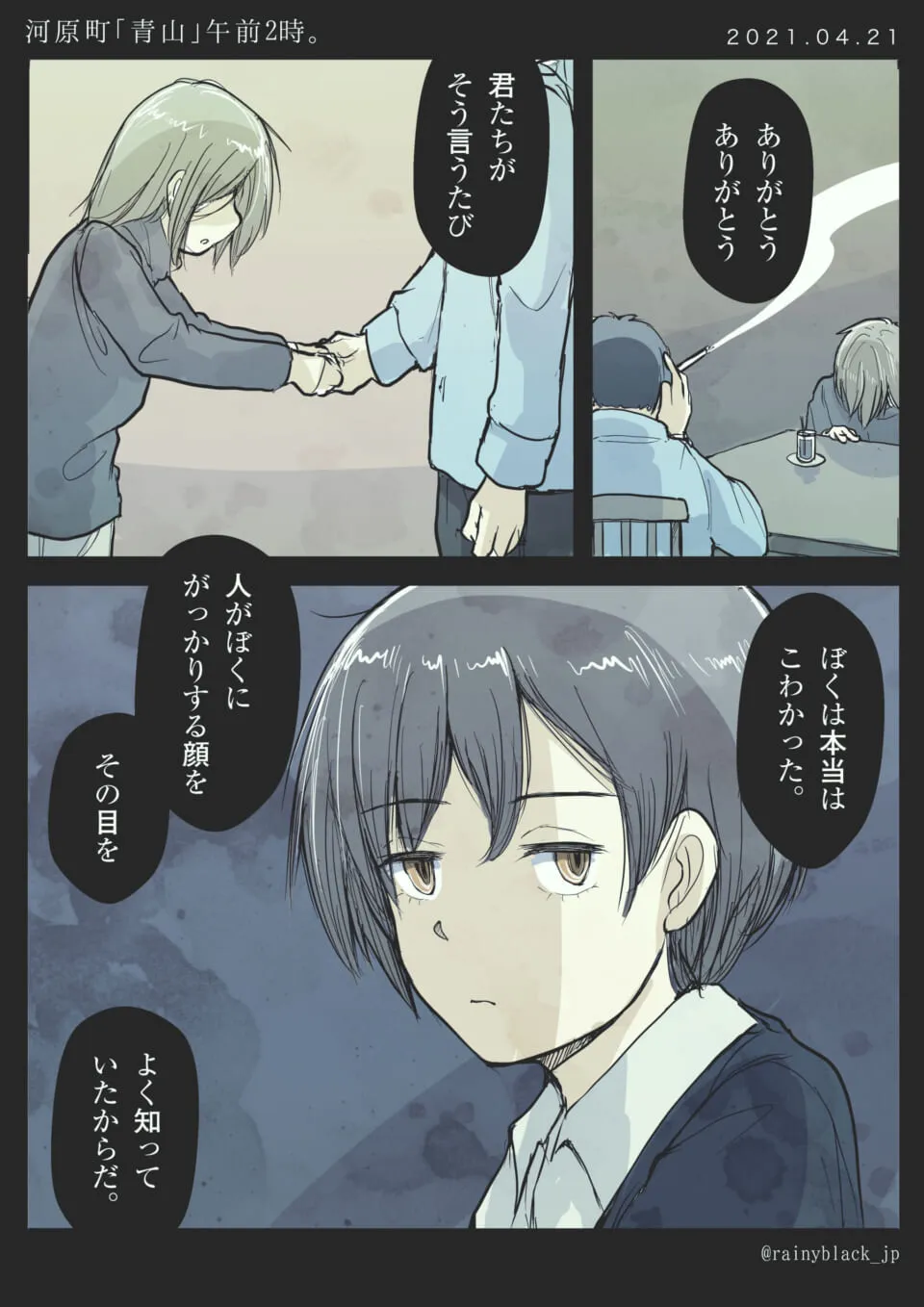 握手しながら不安を感じるキャラクターたち