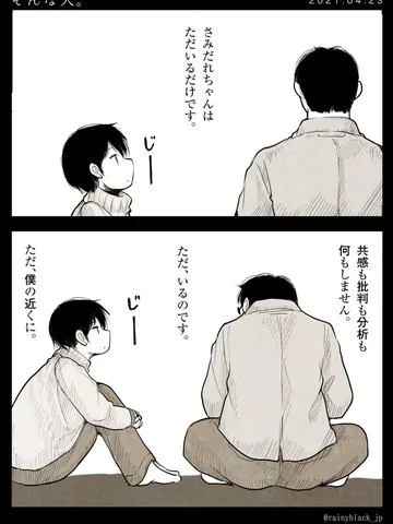 「そんな人。」