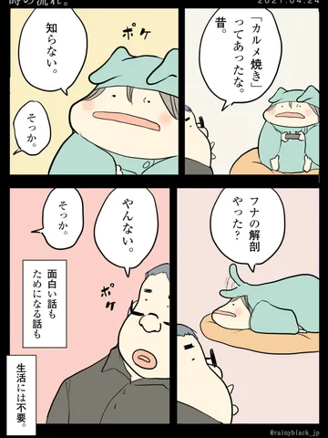 「時の流れ。」