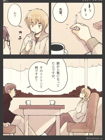 「癖。」