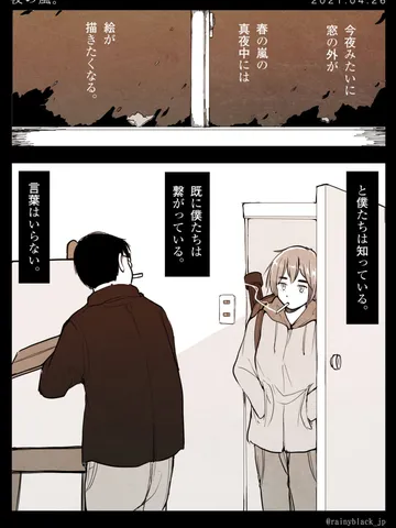 「夜の嵐。」