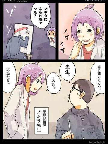 「ノムラ先生。」