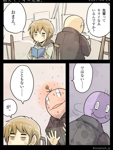 「教えて!オズ先輩。」