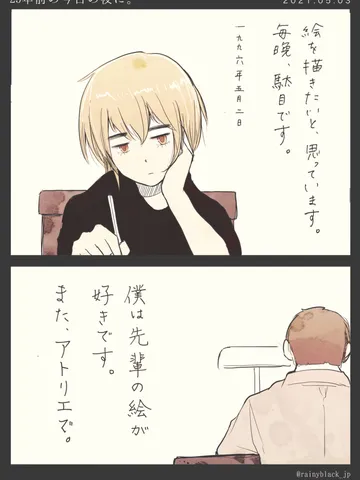「25年前の今日の夜に。」