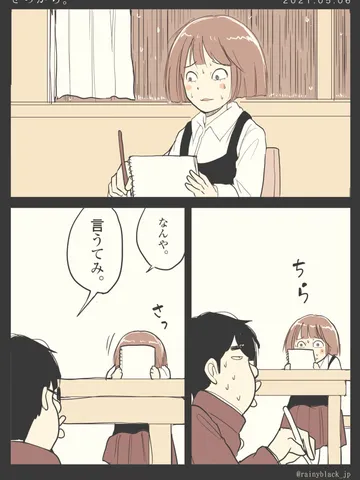 「せっかち。」