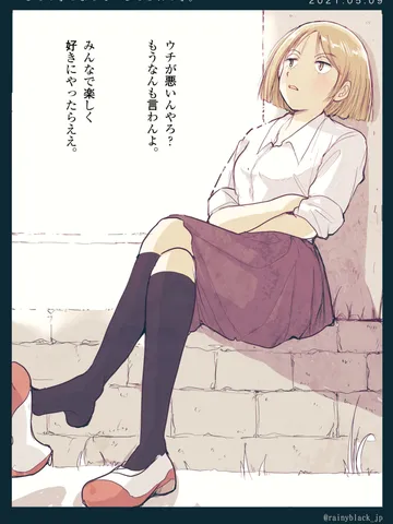 「いじめっ子のようないじめられっ子。」
