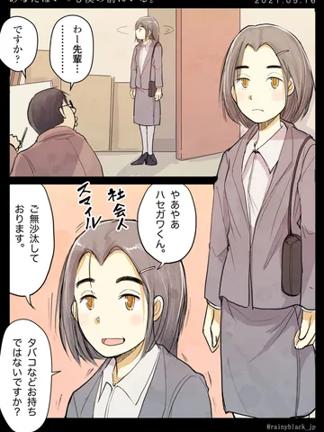 「あなたはいつも僕の前にいる。」