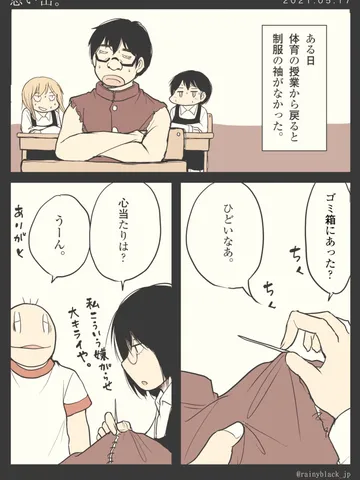 「思い出。」