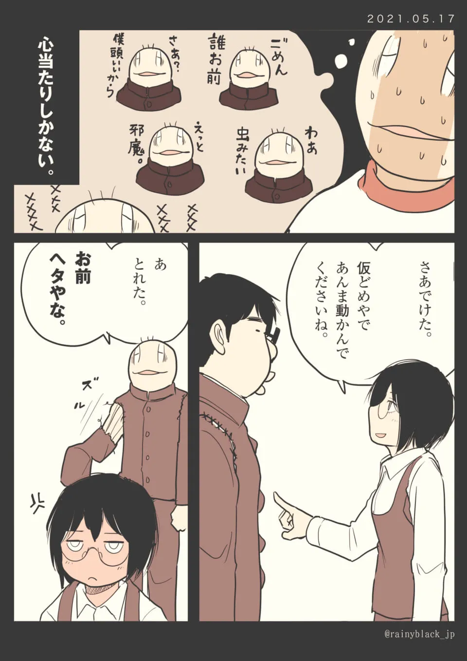 袖を縫ってもらうがすぐ取れる制服の場面