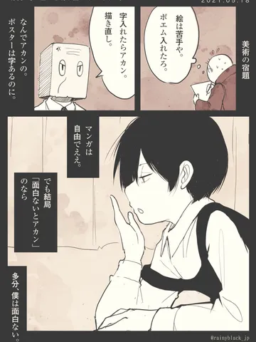 「『青臭い』で全てを切り捨てないために。」