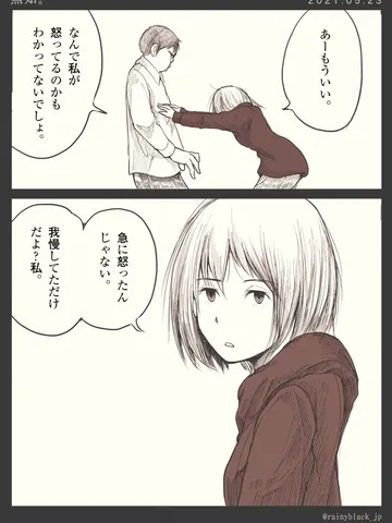 「無知。」