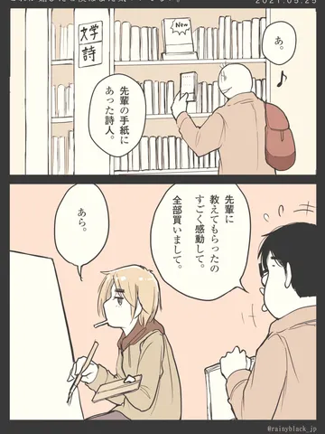 「これが媚びだと僕はまだ気づいてない。」