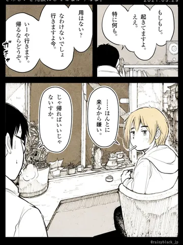 「さみしいを冗談にしてごまかすなよ。」