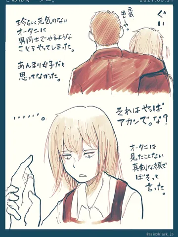 「ごめんオータニ。」