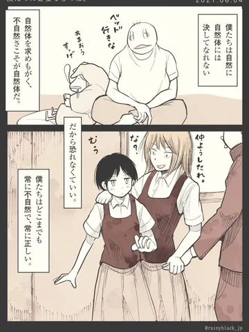 「僕たちに必要なものは。」