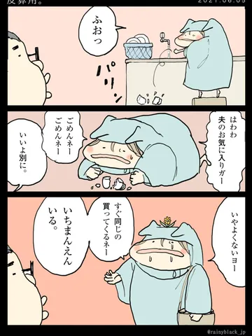 「皮算用。」