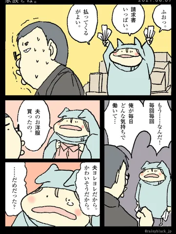 「家族とは。」