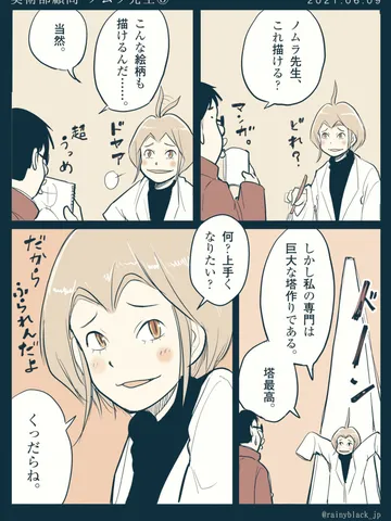 「美術部顧問・ノムラ先生③。」
