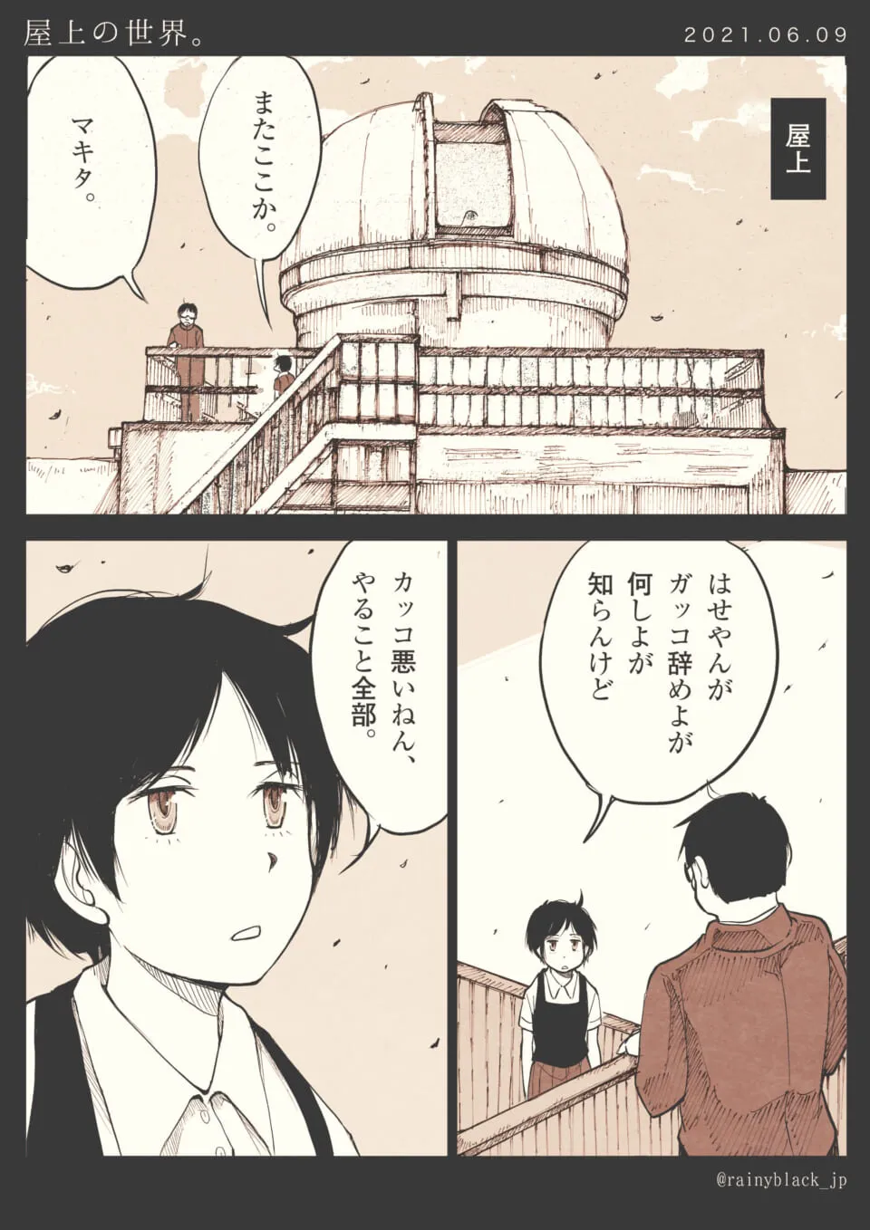 屋上で観測ドーム近く男性と女性が話す
