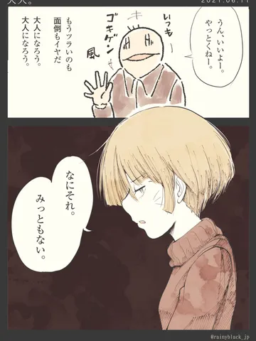 「大人。」