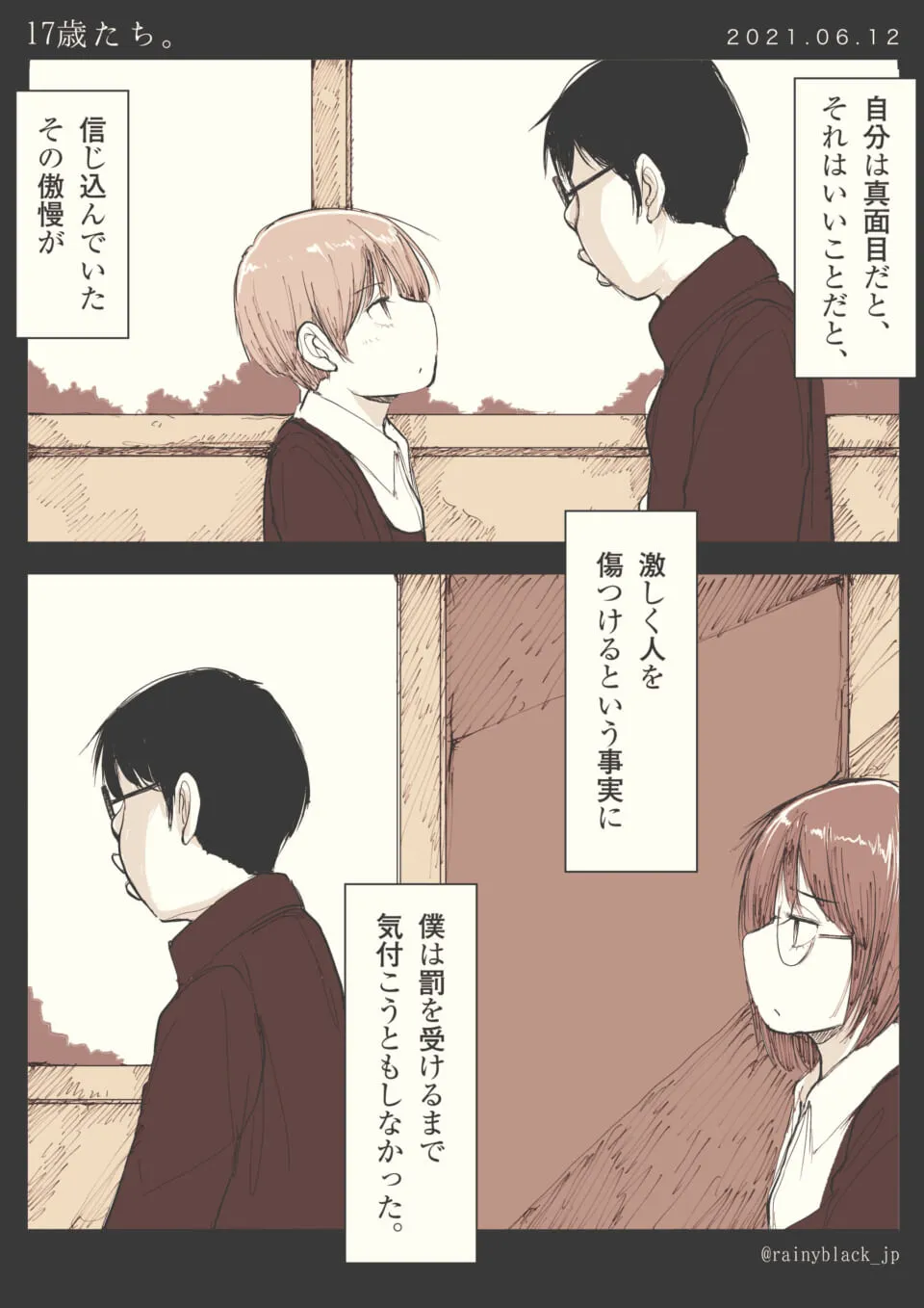 真面目が人を傷つけると気づく高校生たち