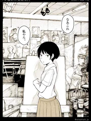 「夕暮れの美術室。」