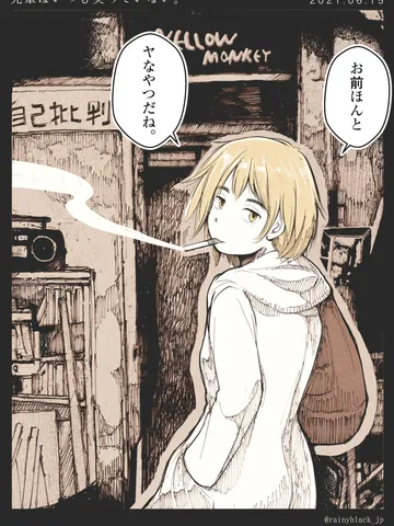 「先輩はいつも笑っていない。」