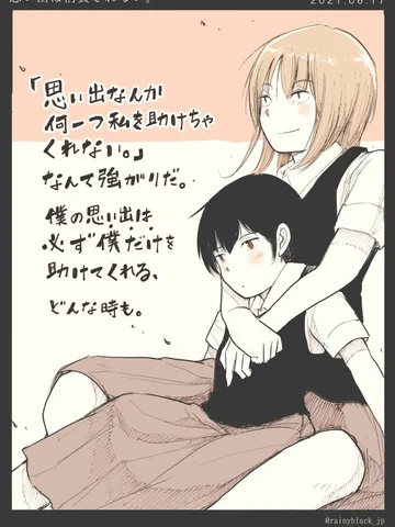 「思い出は消費されない。」