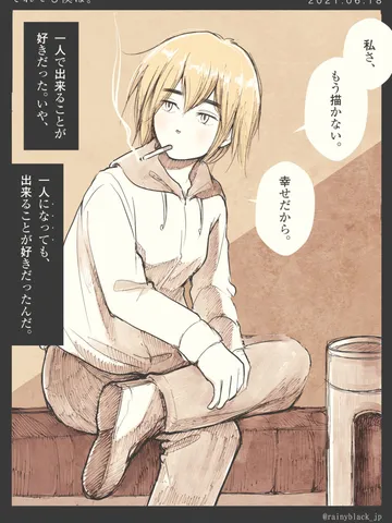 「それでも僕は。」