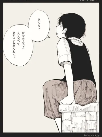 「ちゃんと言葉にする。」