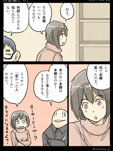 「自意識たち。」