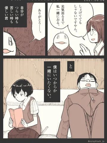 「『いいひと』はいつかやめなければならない。」