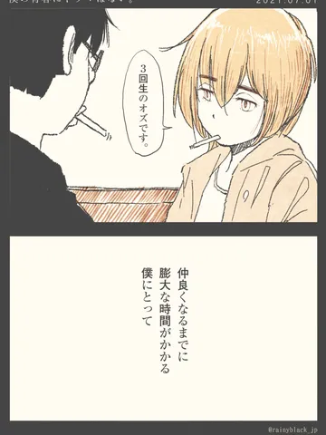 「僕の青春にドラマはない。」